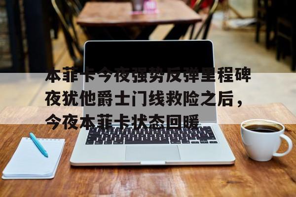 九游电脑版下载-今夜因为胜利下一句